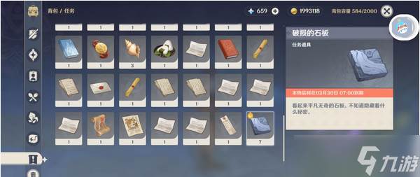 原神破碎的石板怎么拼