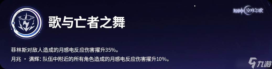 原神月之一版本月感电新战神菲林斯角色攻略