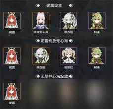 原神妮露绽放队怎么配队