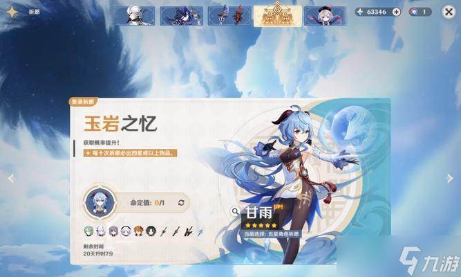 《原神新手池和标准池共享保底,怎样更好地获取角色》