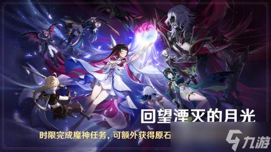 原神月之二版本内容介绍