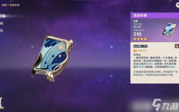 原神莫娜圣遗物用什么好