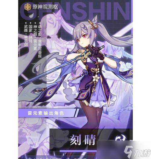 原神12版本最强物理刻晴攻略