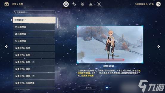 原神踏雪寻踪山中之物攻略