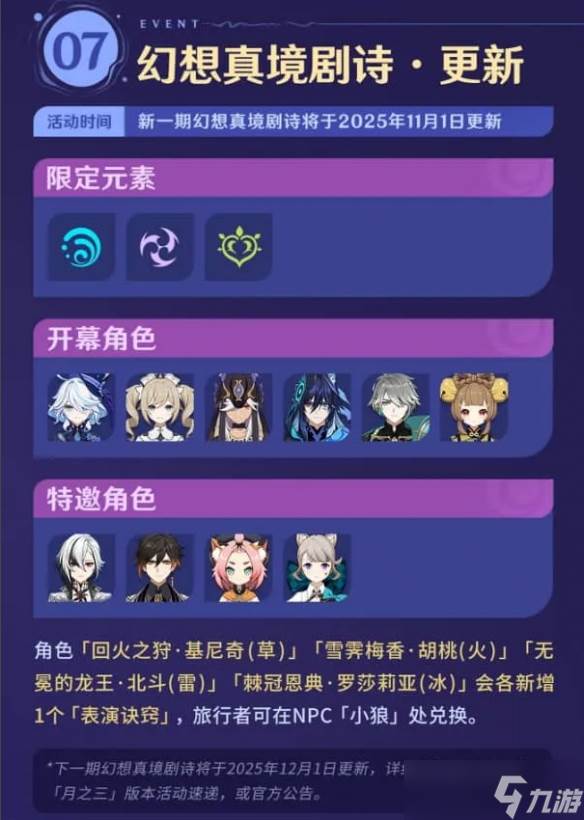 《原神》UGC时代千星奇域开启