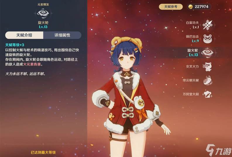 原神香菱的技能是什么