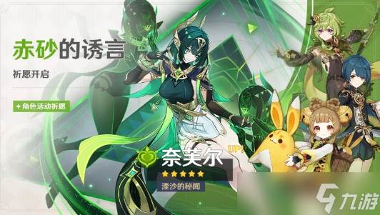 原神月之二版本内容介绍