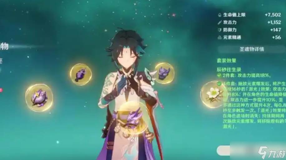 原神辰砂往生录套装怎么样