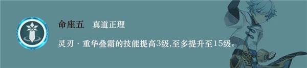 原神重云命之座解析