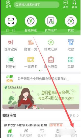 邮政储蓄银行app怎么取消短信提醒 邮政储蓄app取消短信通知教程
