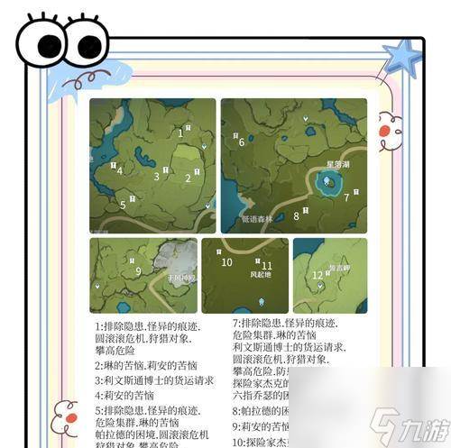 《原神》攻略慈盐之末任务