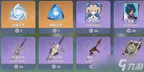 原神尘辉商店换什么