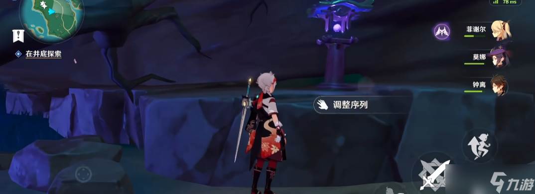 原神井底解密怎么进去