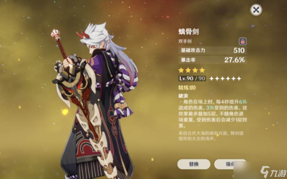 原神螭骨剑怎么获取