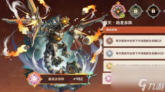 原神无极限超激格斗赛陨灭劫龙杀阵怎么打