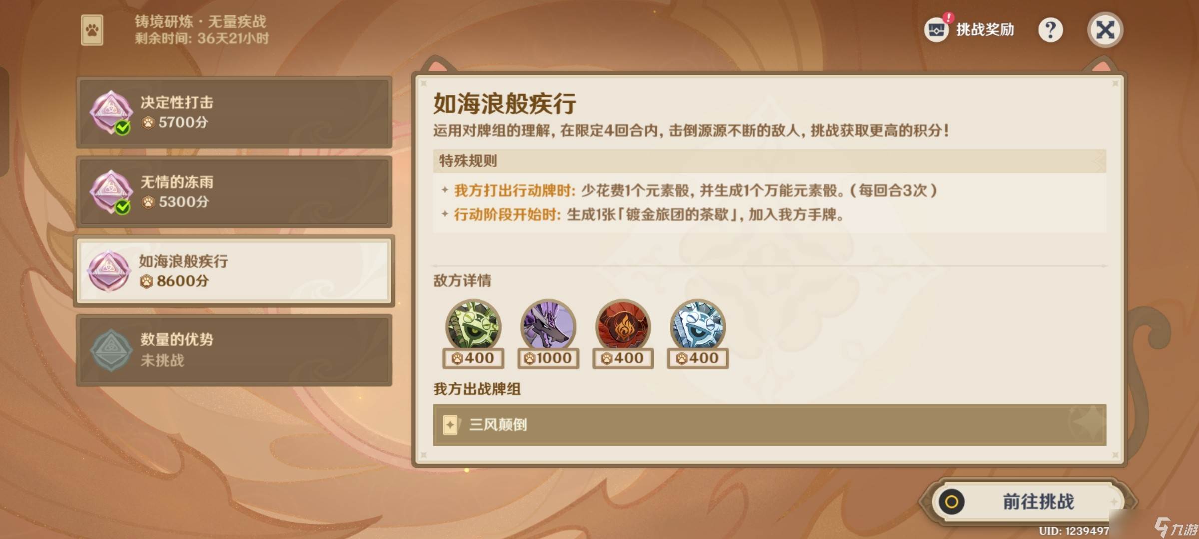 原神新铸镜研炼无量疾战3000分通关攻略