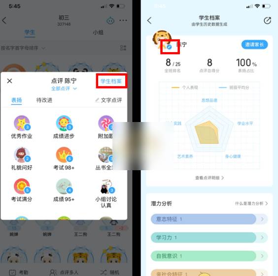 班级优化大师怎么修改学生姓名 班级优化大师改学生姓名方法介绍