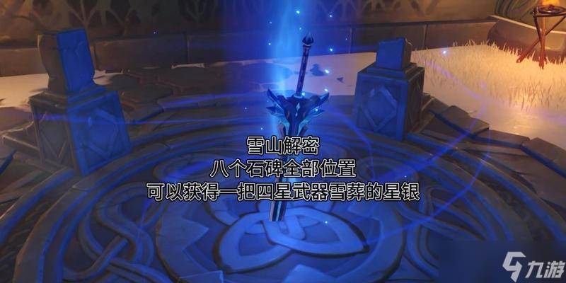 《原神》雪葬星银突破材料详解