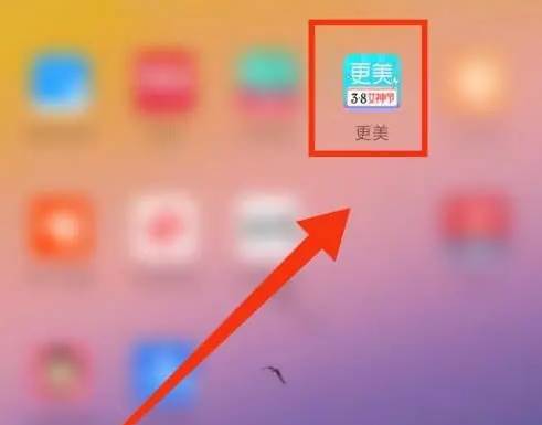 更美app怎么测颜值 更美AI测颜值方法