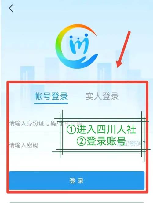 四川人社app社保年审怎么操作 四川人社app社保年审操作流程