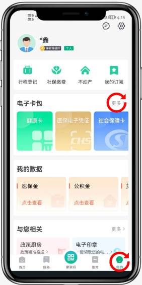 蒙速办怎么授权代理人 蒙速办APP个人电子证照授权教程