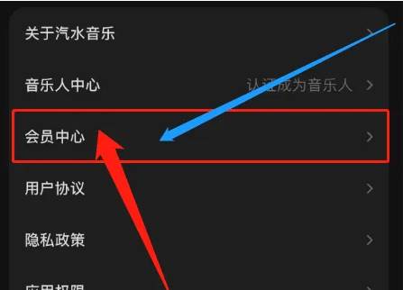 汽水音乐怎么关闭自动续费 汽水音乐取消会员自动续费方法