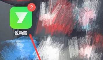 悦动圈跑步视频怎么保存到相册 悦动圈跑步视频保存教程