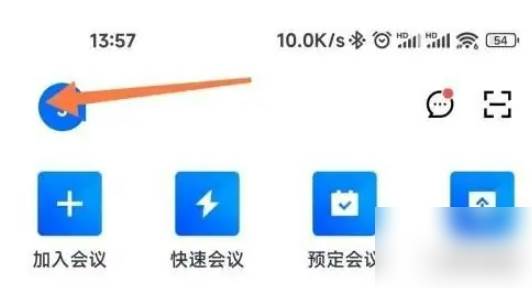 腾讯视频会议会员怎么购买 腾讯会议如何才能开通会员
