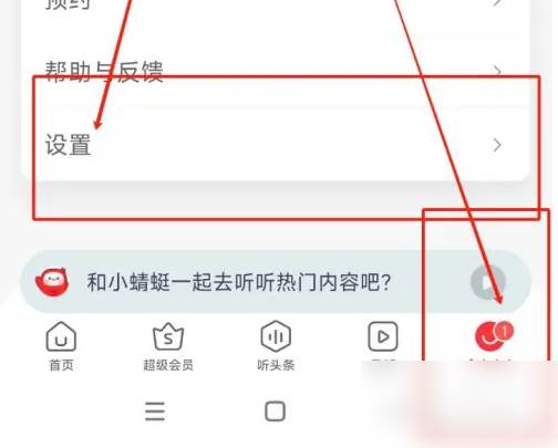 蜻蜓fm怎么关闭广告 蜻蜓FM关闭开屏广告摇一摇方法