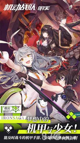 机动战队大作战图片