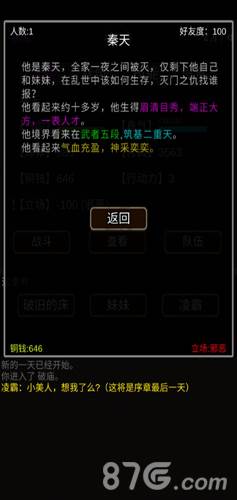 我要修真游戏截图4