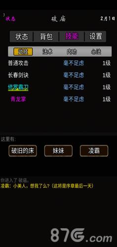 我要修真游戏截图6