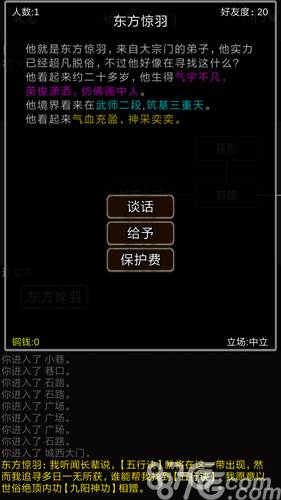 我要修真游戏截图5