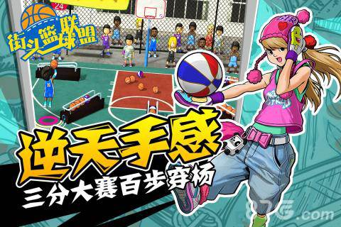 《街头篮球联盟》截图2