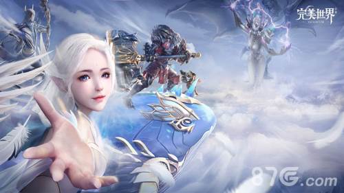 完美世界手游官方版宣传图