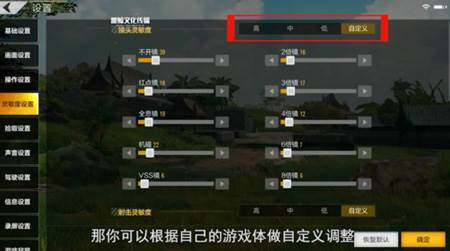 绝地求生全军出击灵敏度设置
