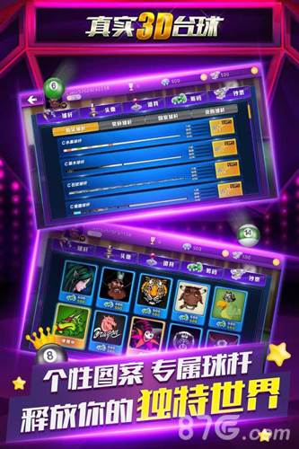 真实3D台球2