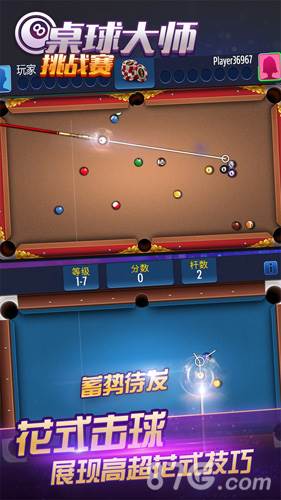 《桌球大师挑战赛》截图2
