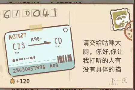 海德薇信件攻略配图11