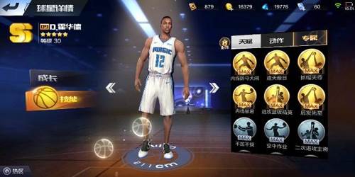 ss球员排名介绍配图1