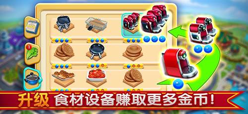 小镇大厨安卓版