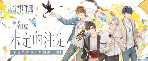 未定事件簿特色系统