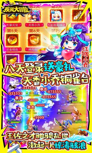 疾风大冒险-送万元充值游戏截图1