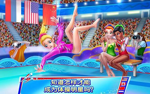 体操之星最新版游戏截图1