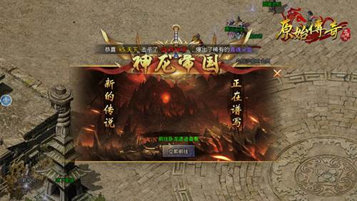 原始传奇国际服宣传图