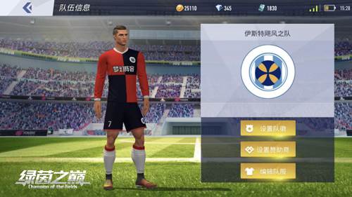 绿茵奇迹内购破解版5
