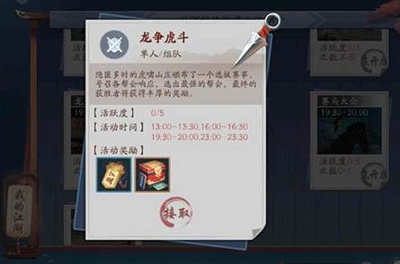 龙争虎斗玩法配图1