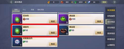 通慧丹获得攻略配图1