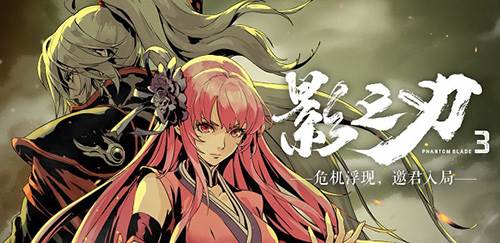 影之刃3oppo版2