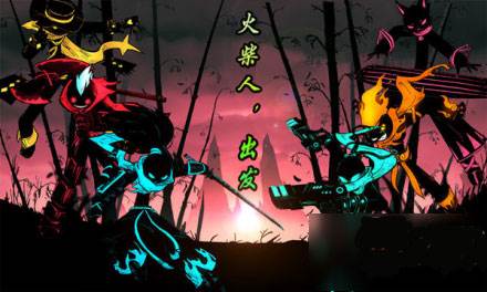 火柴人联盟2网易客户端图片1